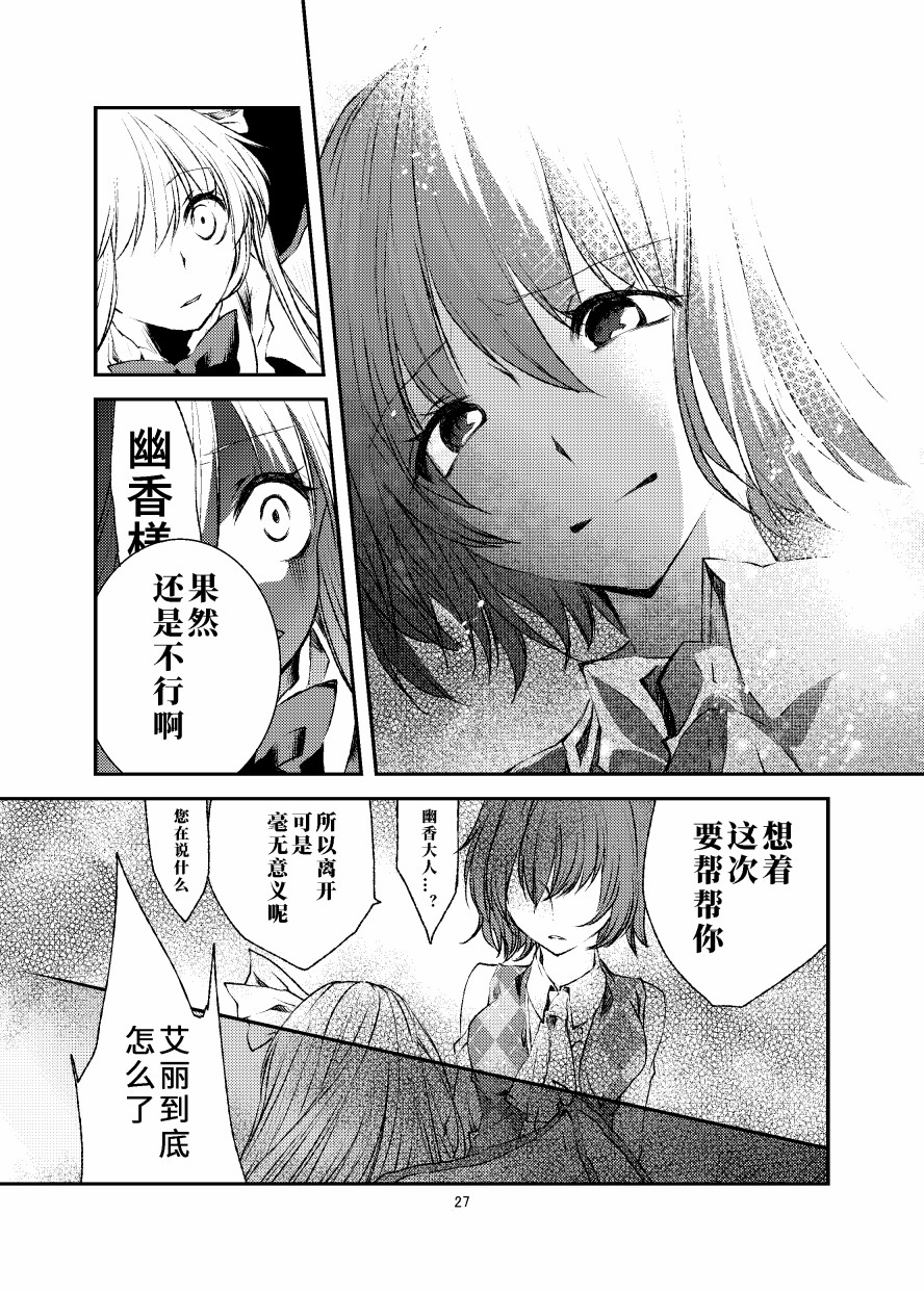 反转后悔百合花漫画,第1话1图