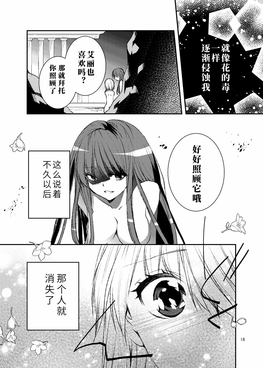 反转后悔百合花漫画,第1话2图