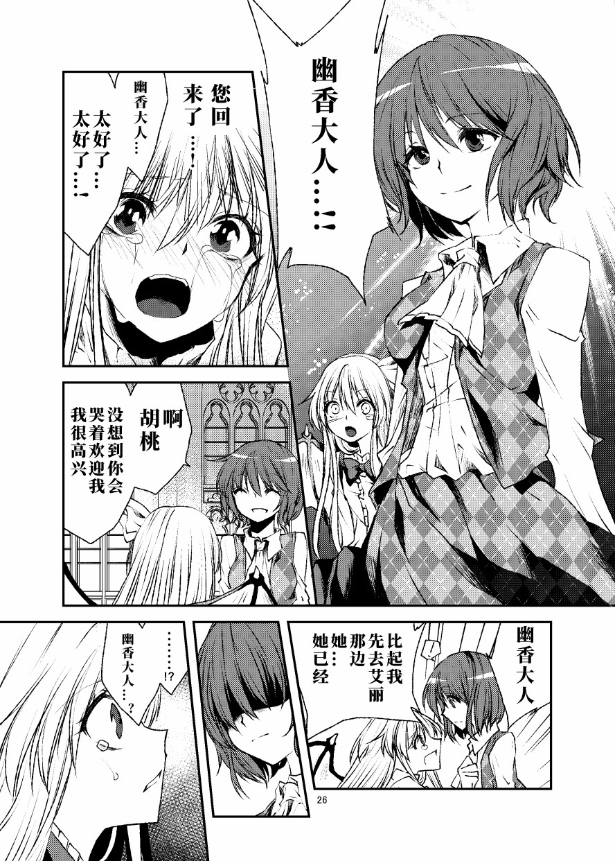 反转后悔百合花漫画,第1话5图