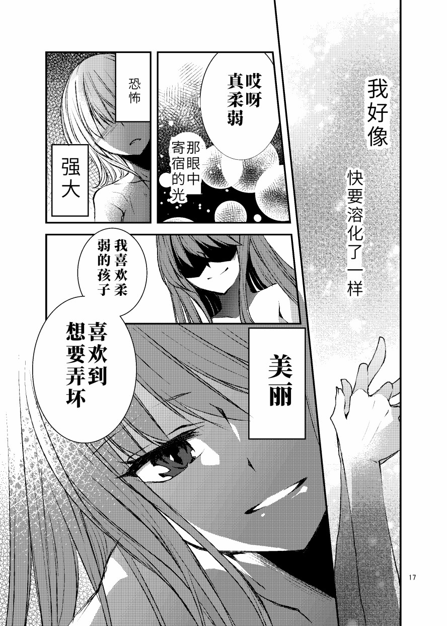 反转后悔百合花漫画,第1话1图