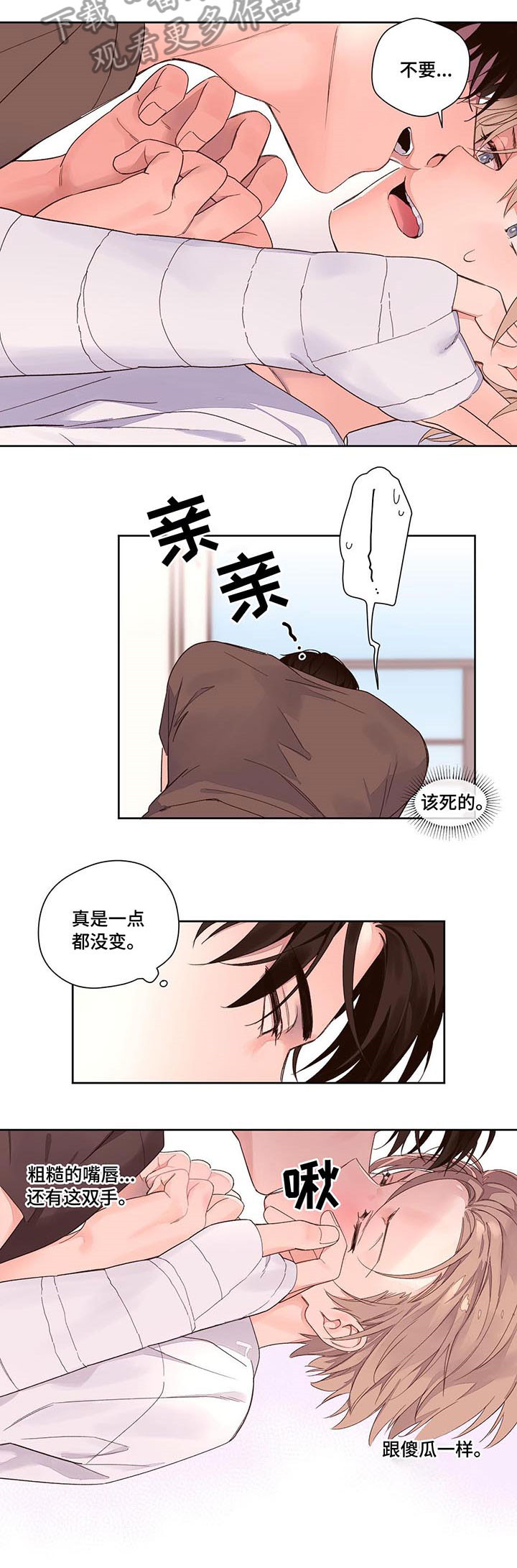 月隆碎碎念漫画,第3章：没变4图