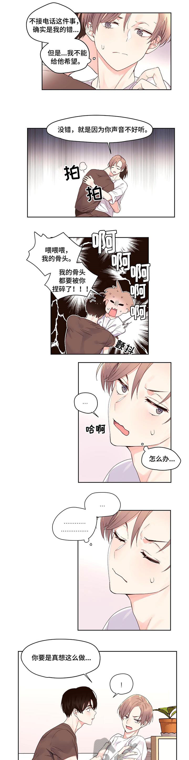 月隆碎碎念漫画,第3章：没变1图