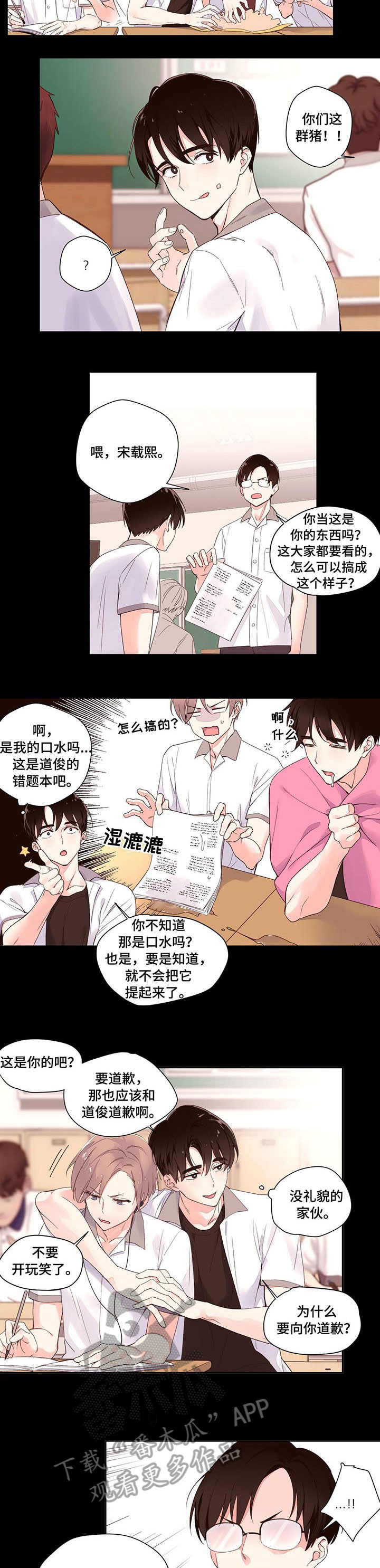 月抛恋人漫画漫画,第3章：没变1图