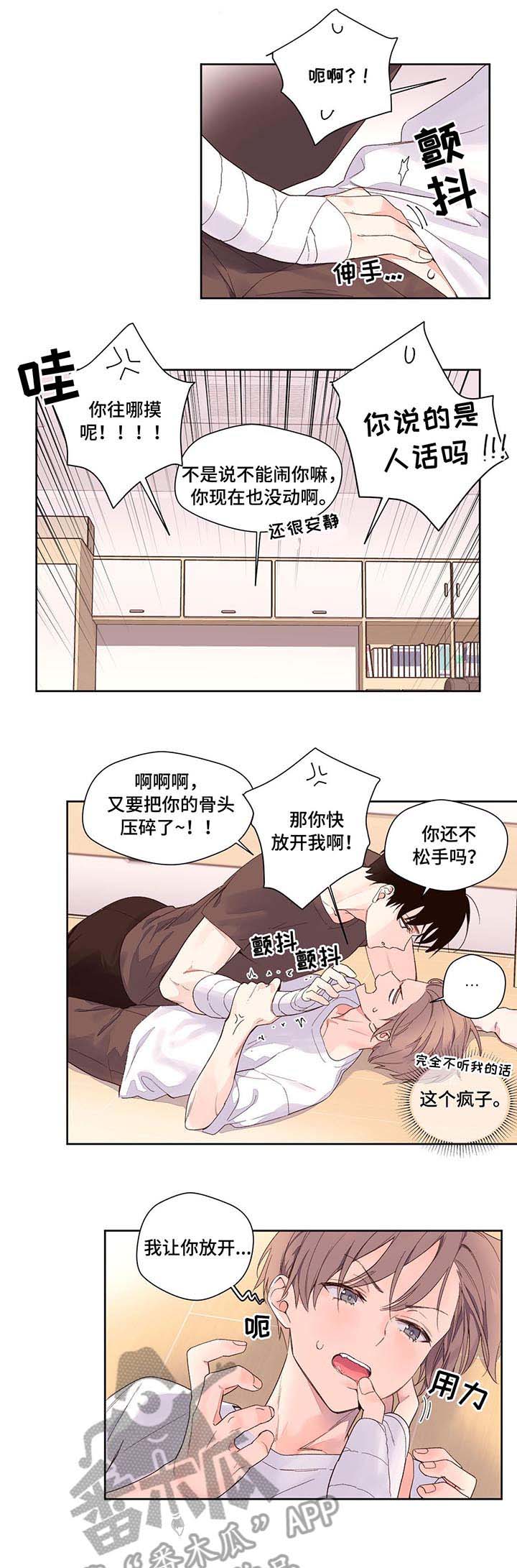 月隆碎碎念漫画,第3章：没变3图