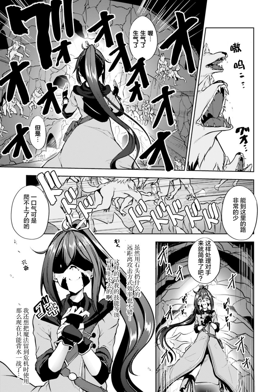 黑铁魔法使漫画,第4话5图