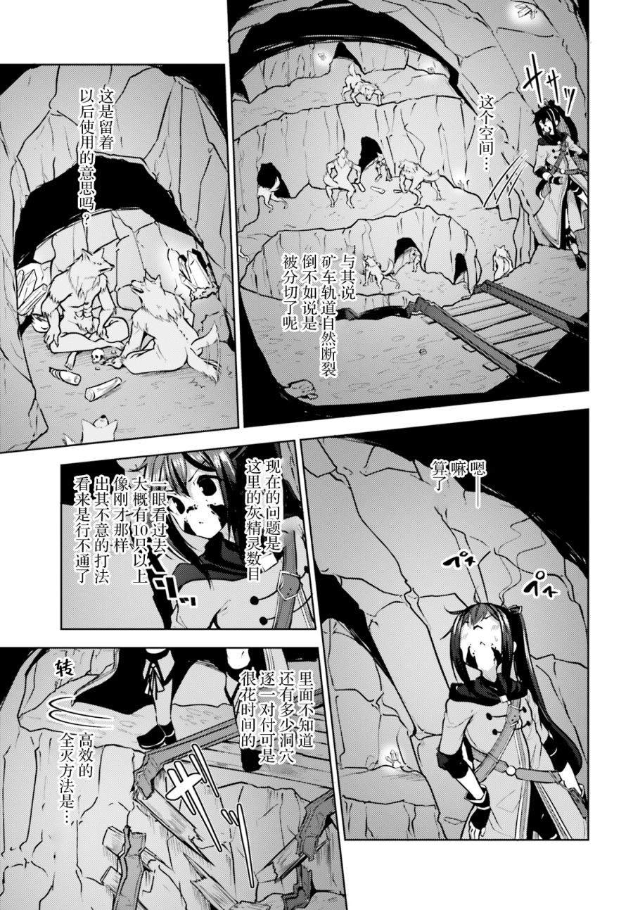 黑铁魔法使漫画,第4话3图