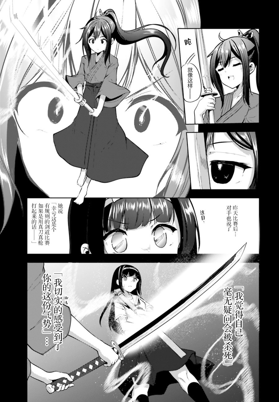 黑铁魔法使漫画,第4话2图