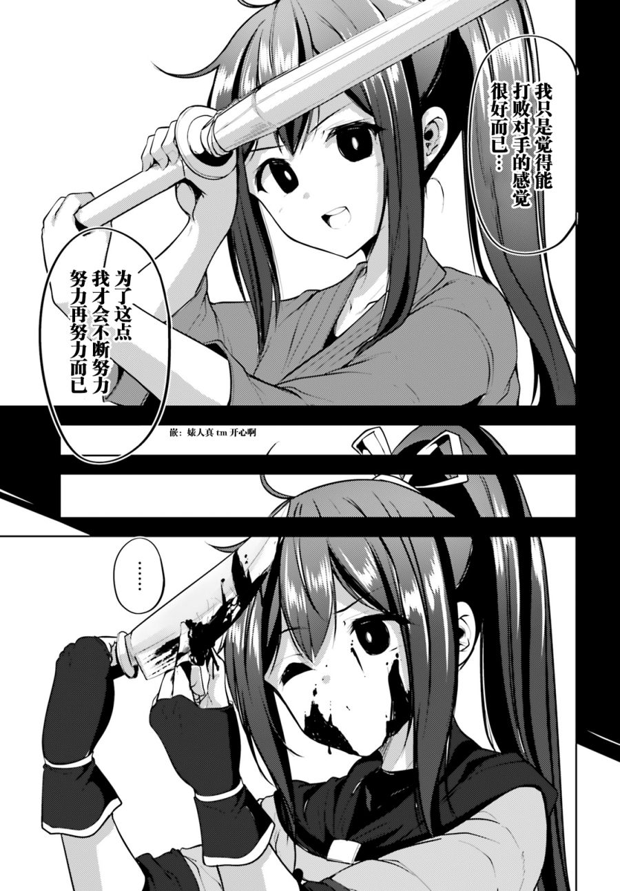 黑铁魔法使漫画,第4话4图