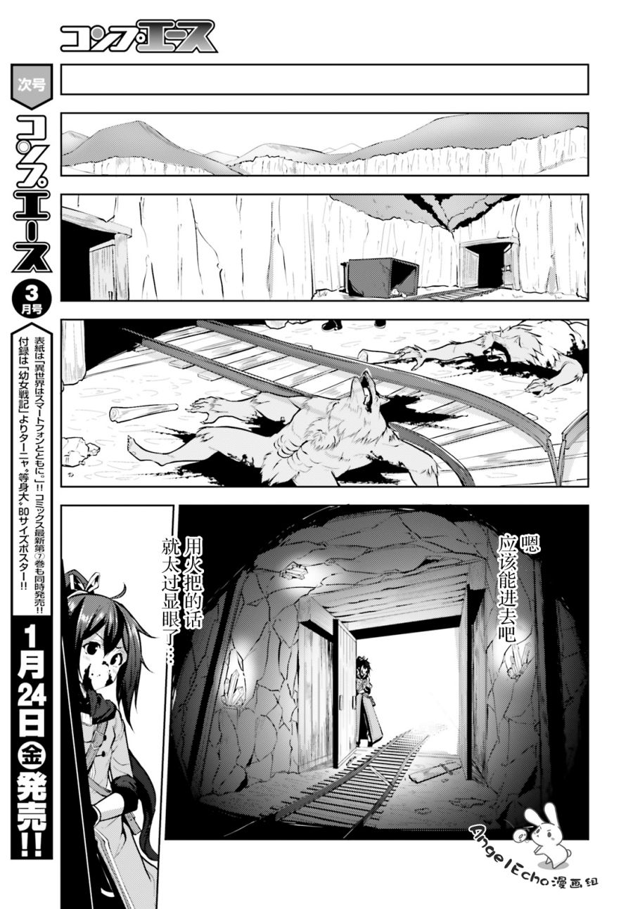 黑铁魔法使漫画,第4话1图