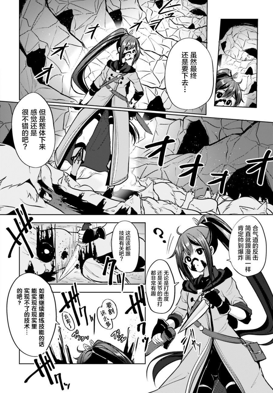 黑铁魔法使漫画,第4话2图