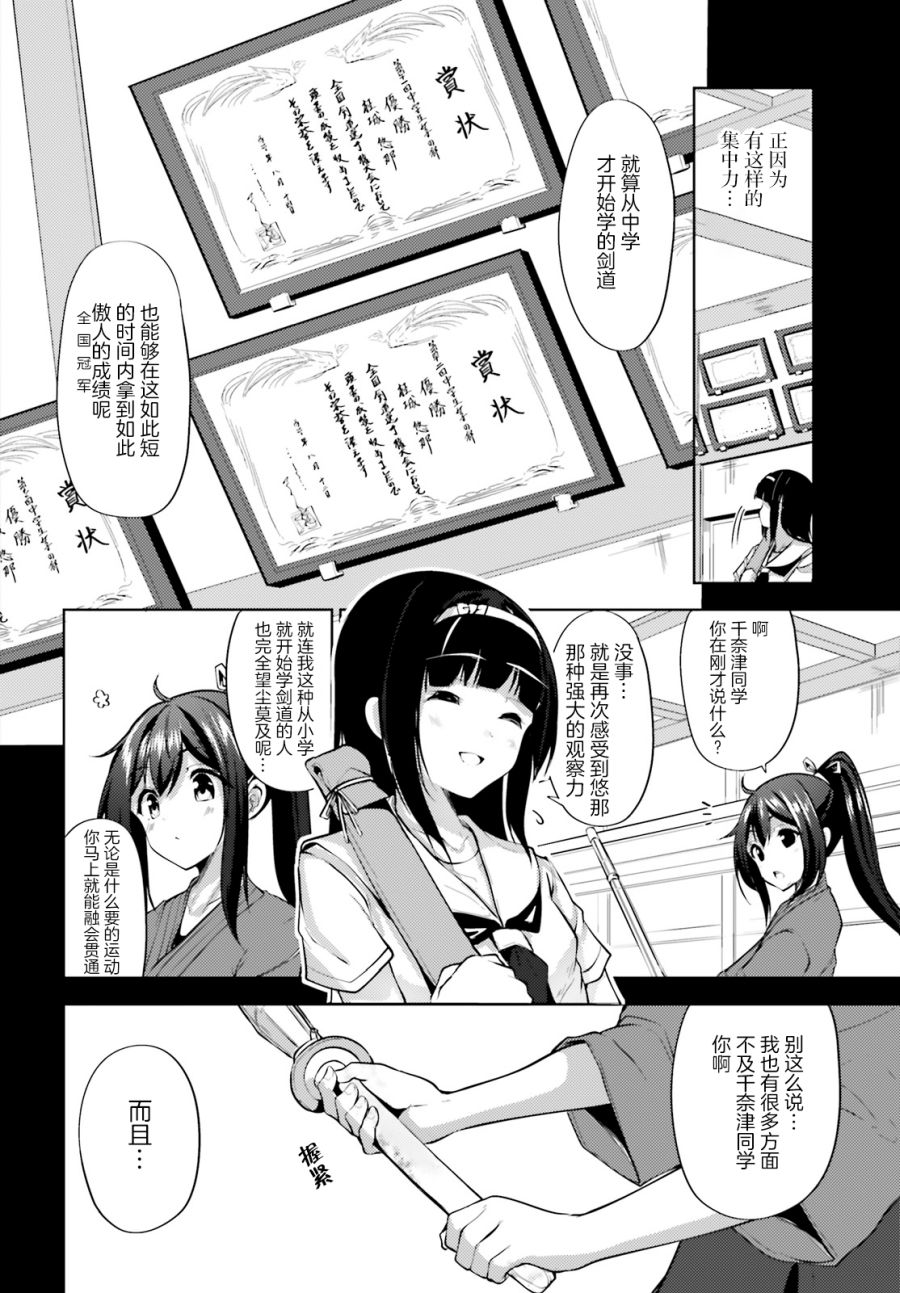 黑铁魔法使漫画,第4话3图