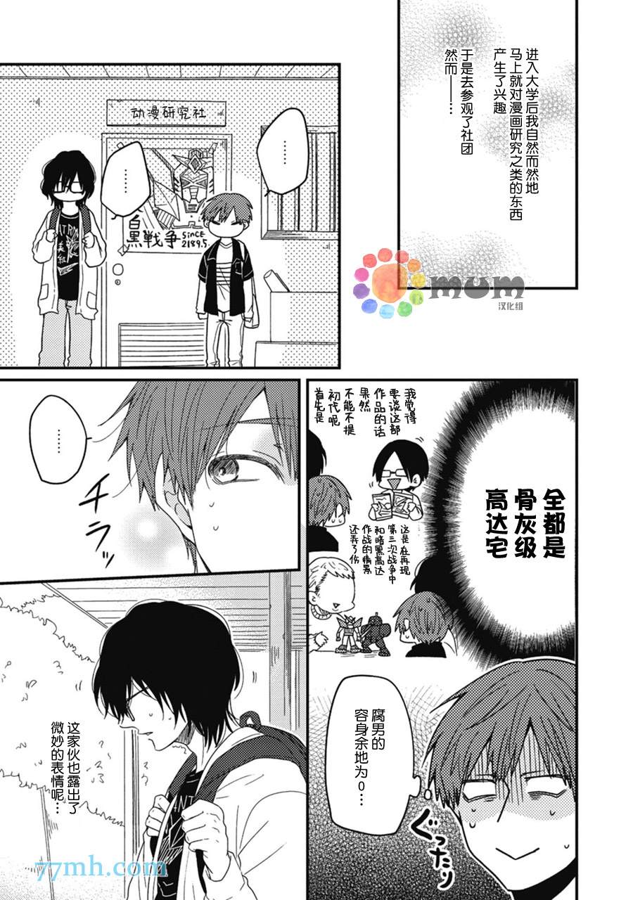 本故事并非虚构漫画,第4话3图