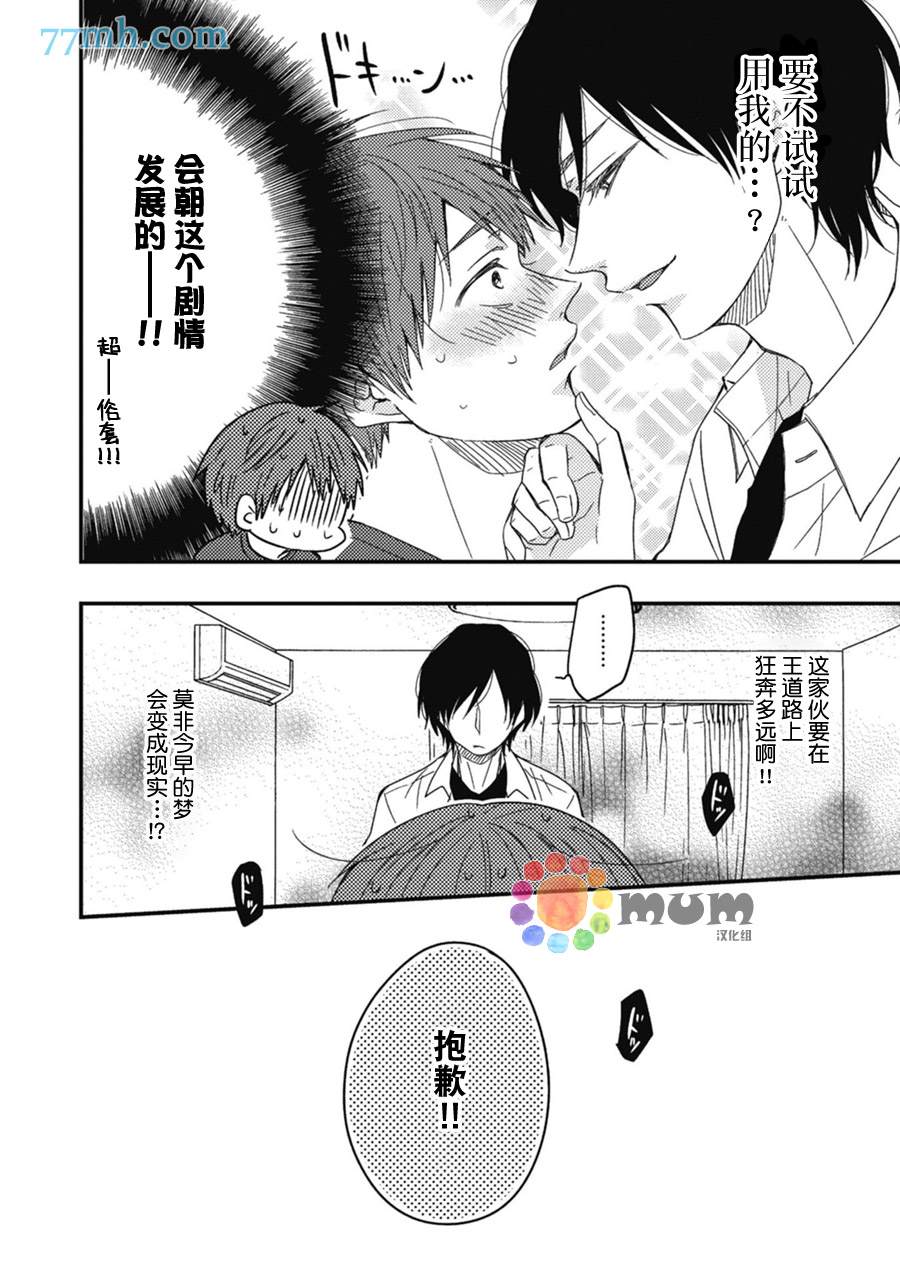 本故事并非虚构漫画,第4话4图