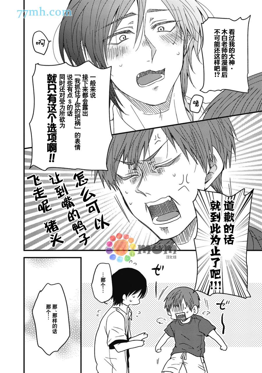 本故事并非虚构漫画,第4话1图