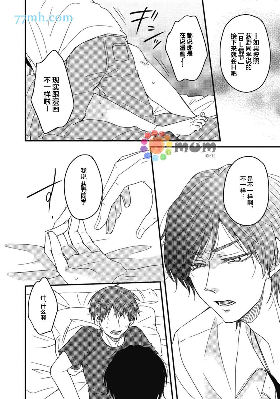 本故事并非虚构漫画,第4话5图