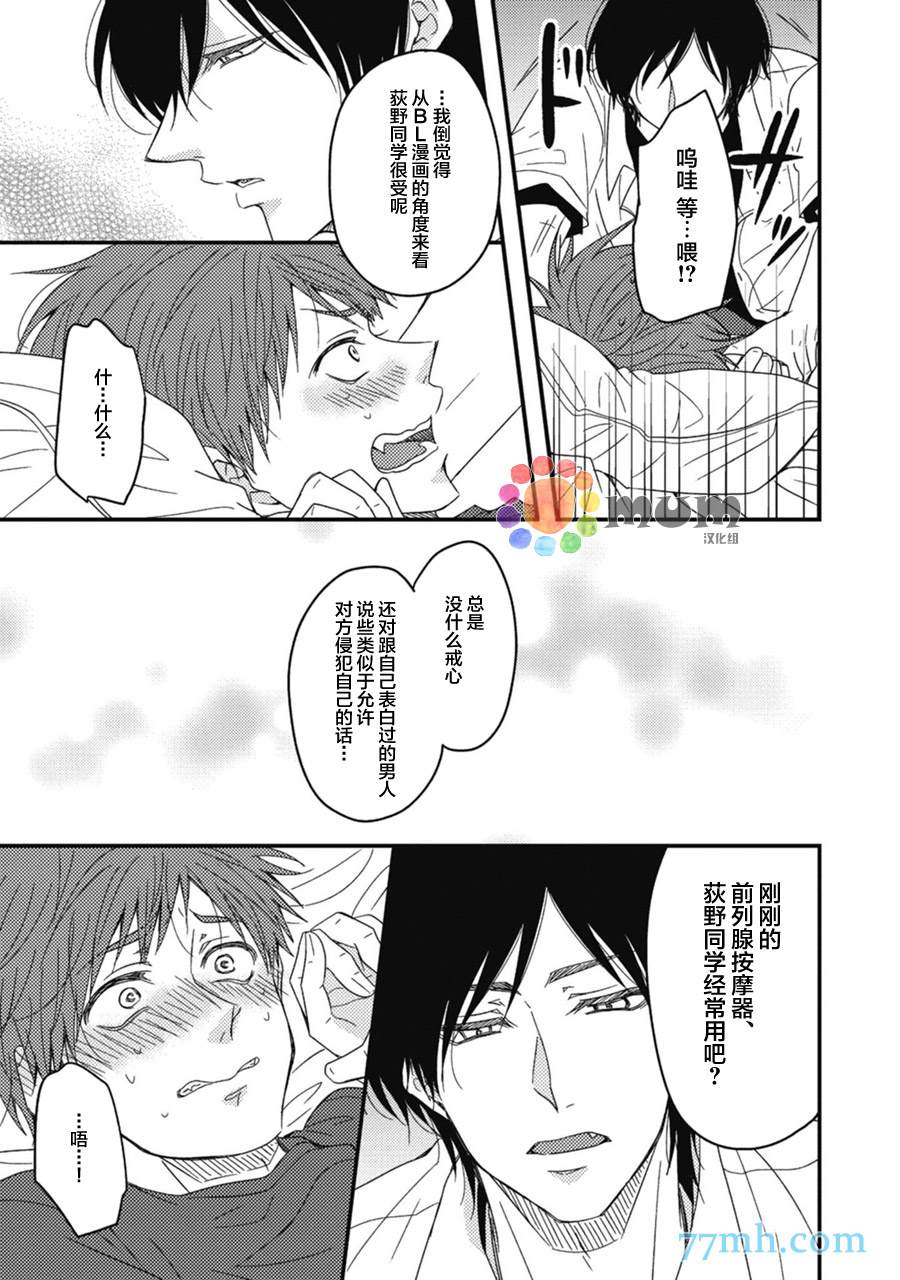 本故事并非虚构漫画,第4话4图