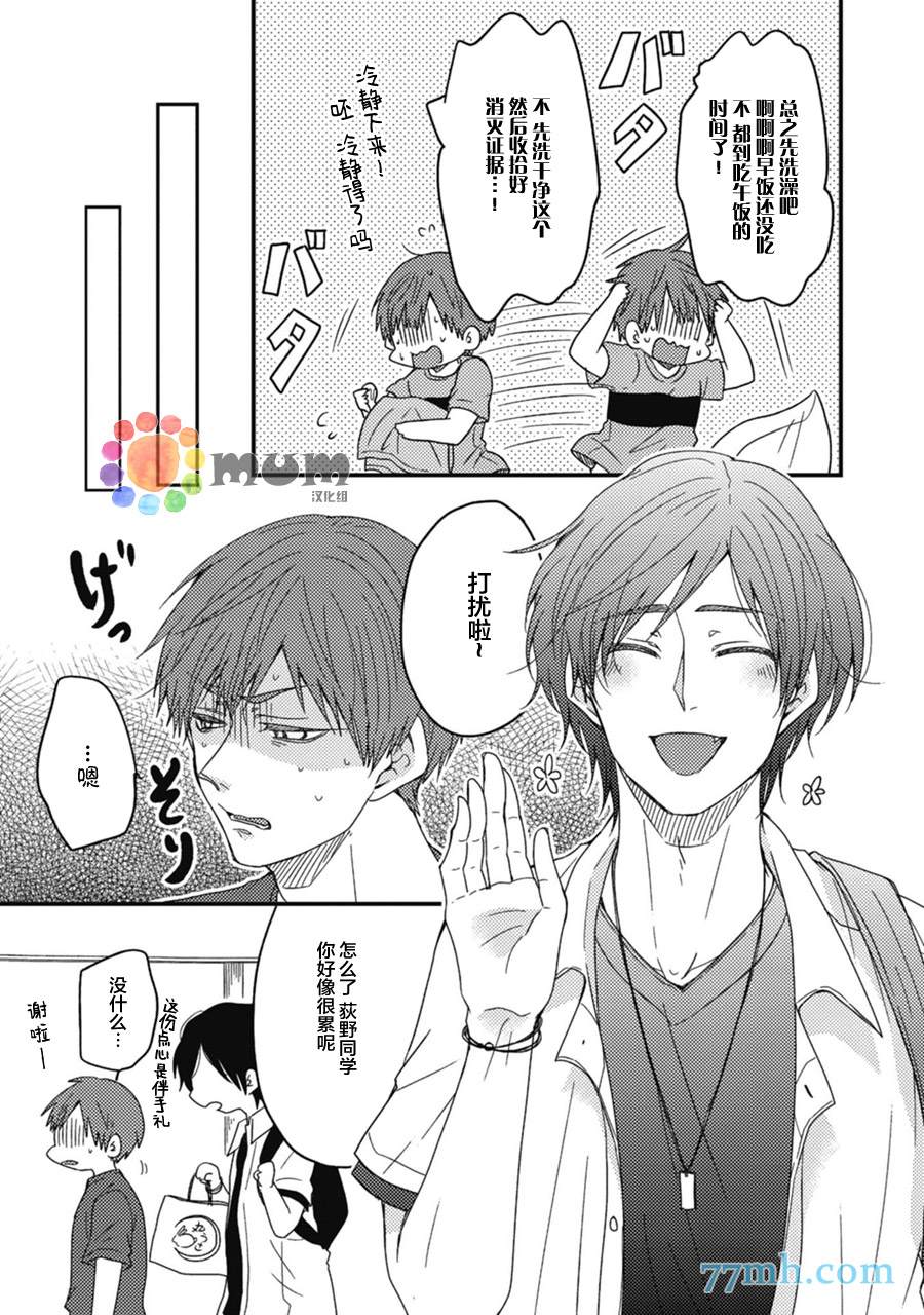 本故事并非虚构漫画,第4话4图