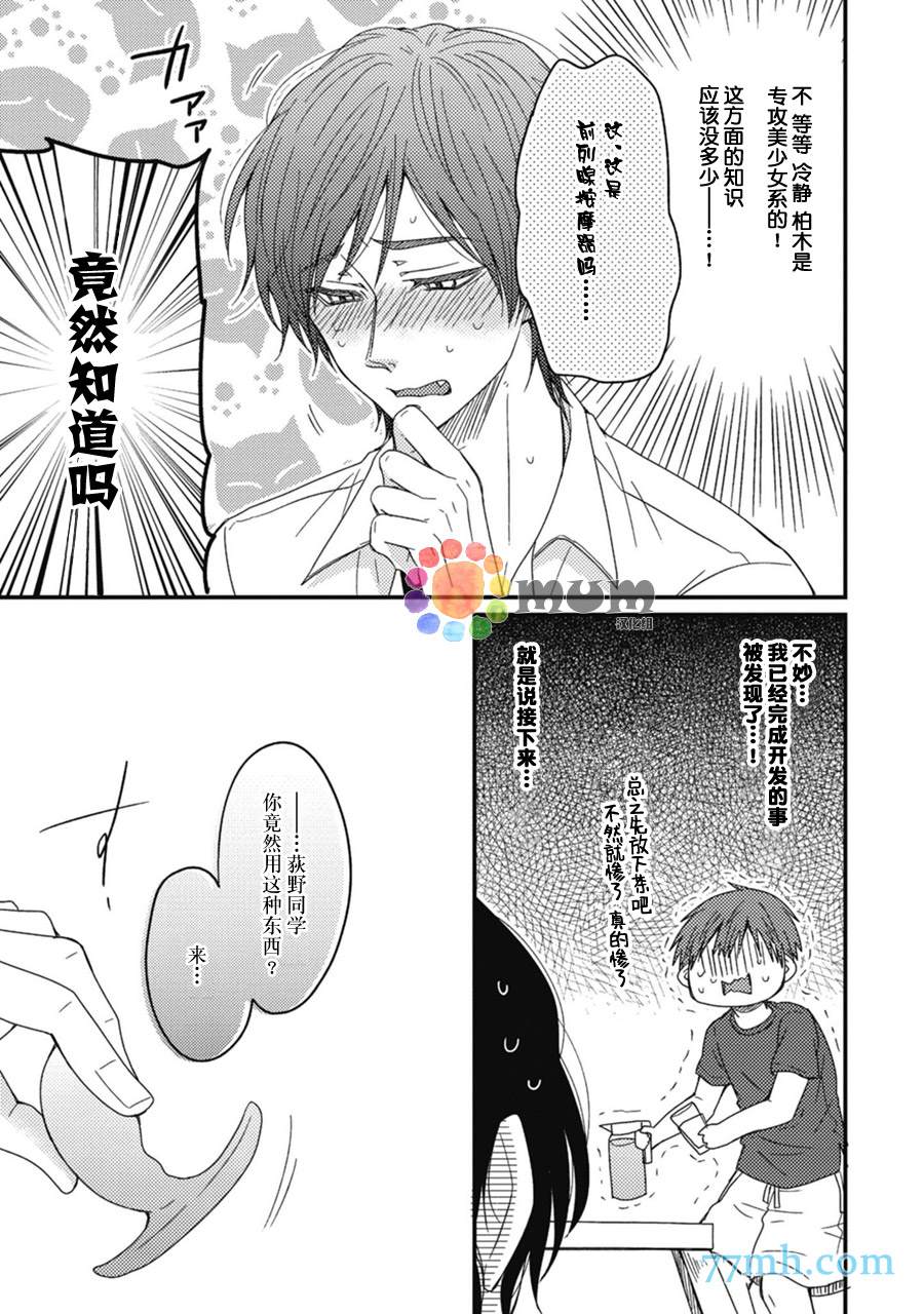 本故事并非虚构漫画,第4话3图