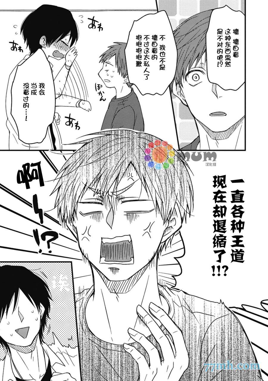 本故事并非虚构漫画,第4话5图