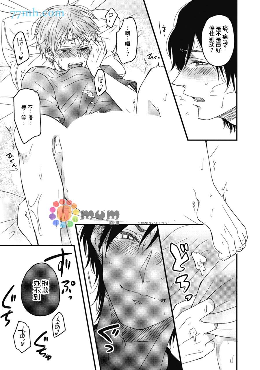 本故事并非虚构漫画,第4话4图