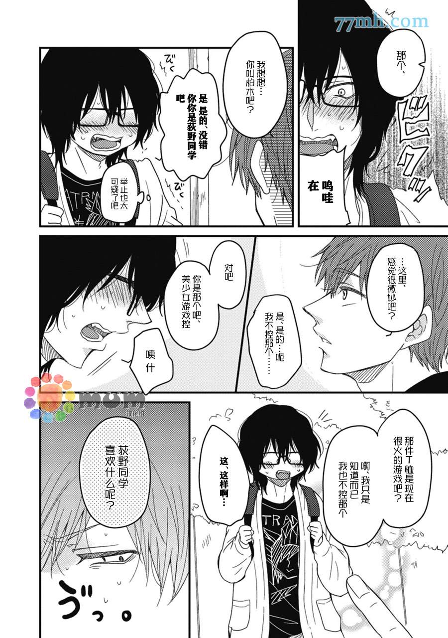 本故事并非虚构漫画,第4话4图