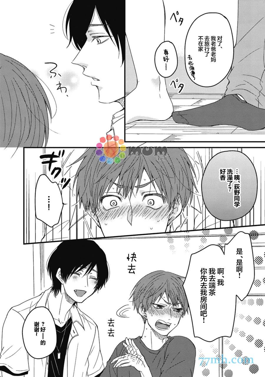 本故事并非虚构漫画,第4话5图