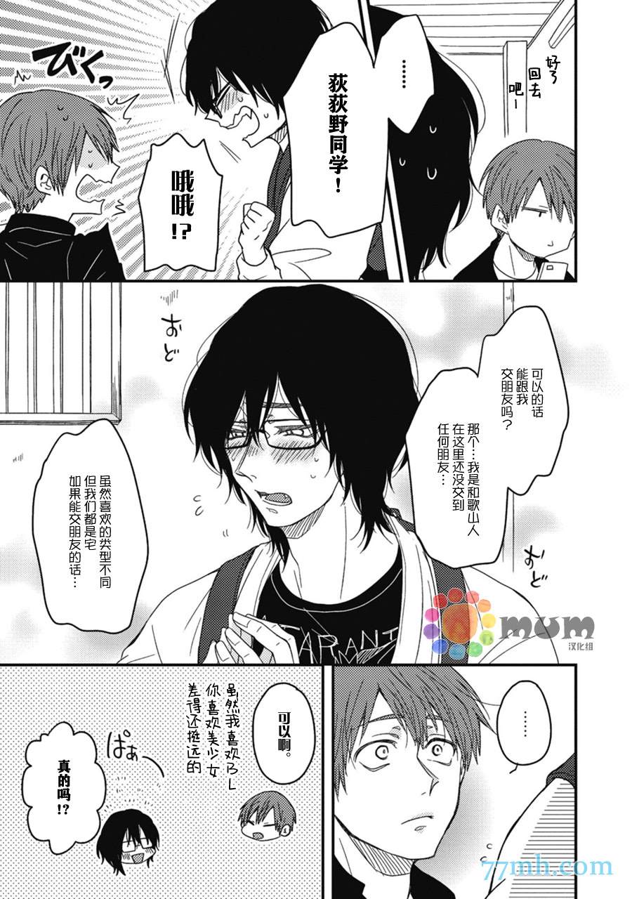 本故事并非虚构漫画,第4话2图