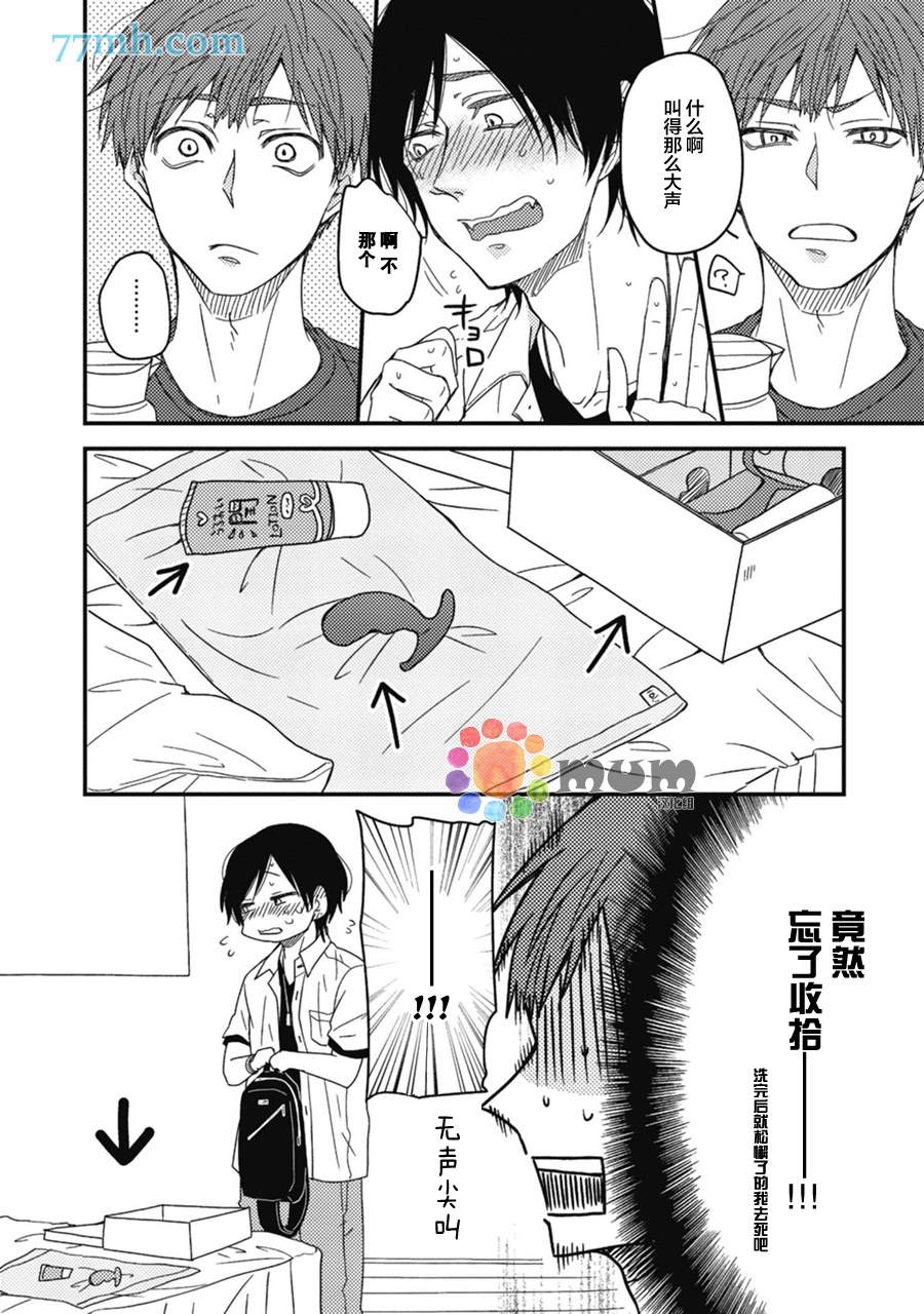 本故事并非虚构漫画,第4话2图