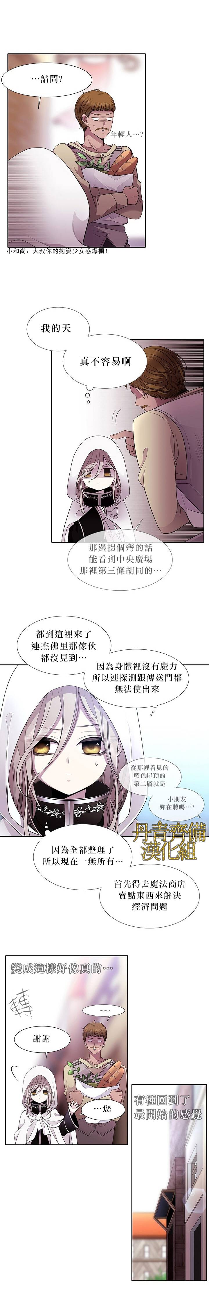 夏洛特和五个门徒漫画,第2话5图