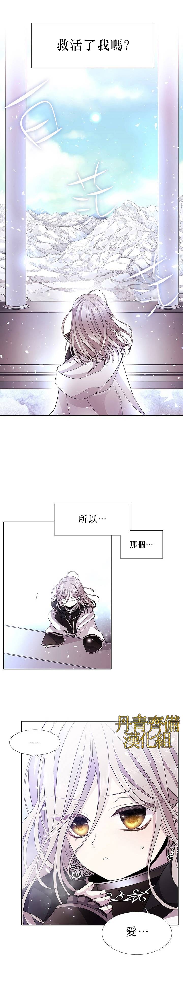 夏洛特和五个门徒漫画,第2话5图