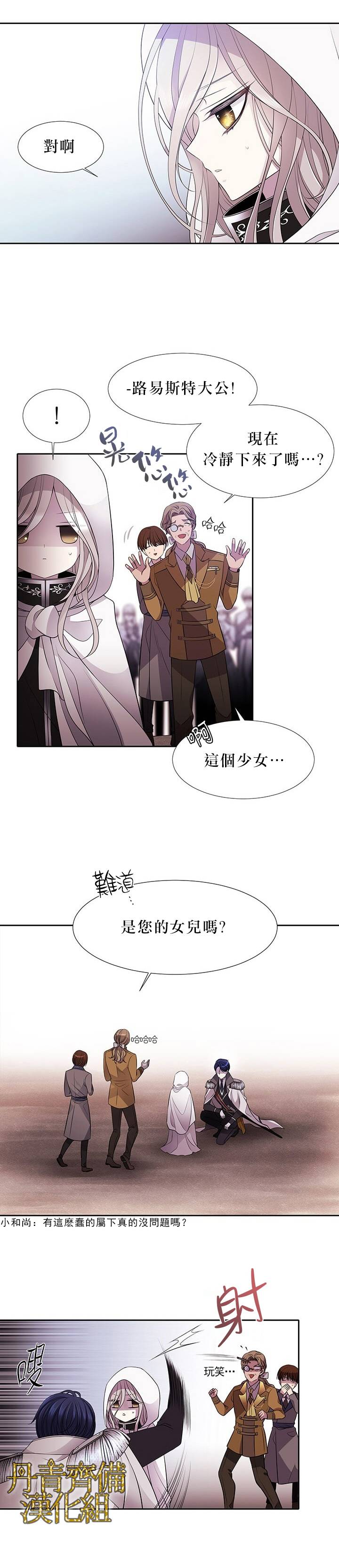 夏洛特和五个门徒漫画,第2话4图