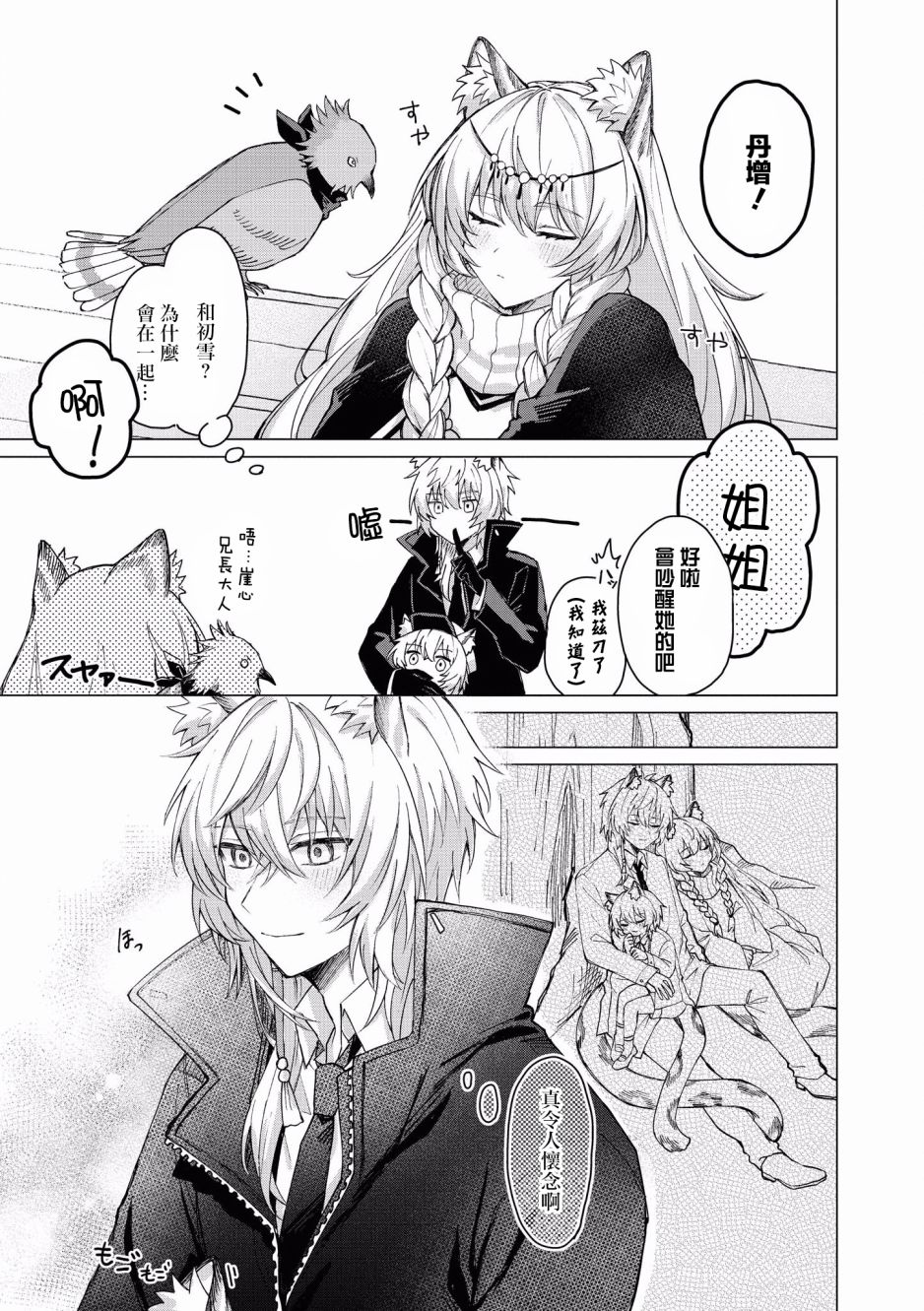 明日方舟官方网站漫画,第4话和丹增一起2图