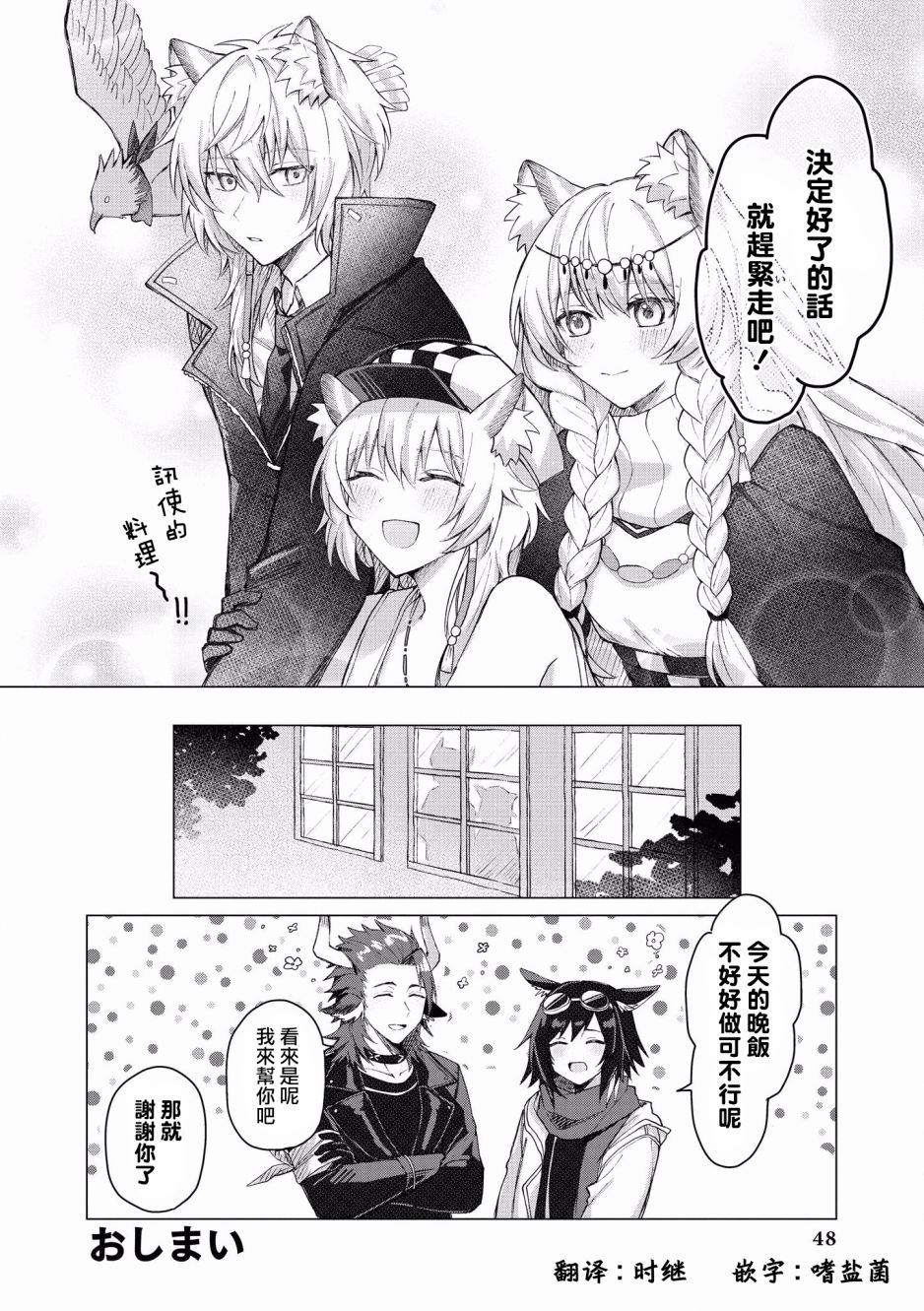 明日方舟官方网站漫画,第4话和丹增一起5图