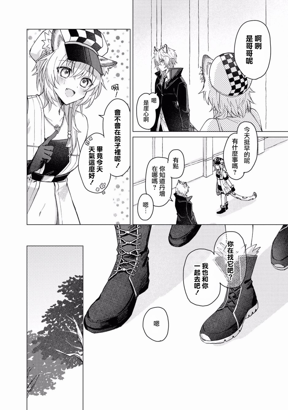 明日方舟官方网站漫画,第4话和丹增一起1图