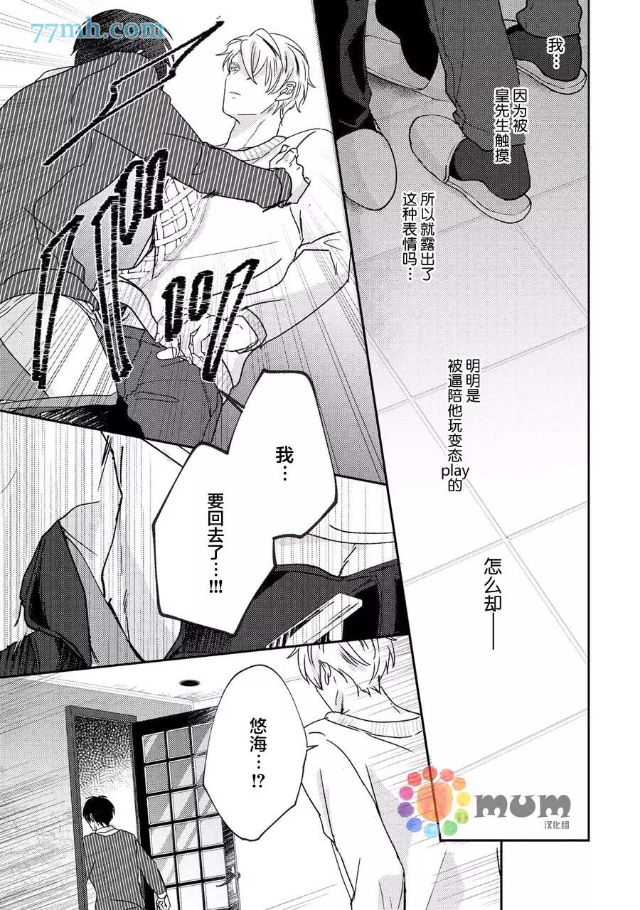 drastic f romance漫画,第3话1图