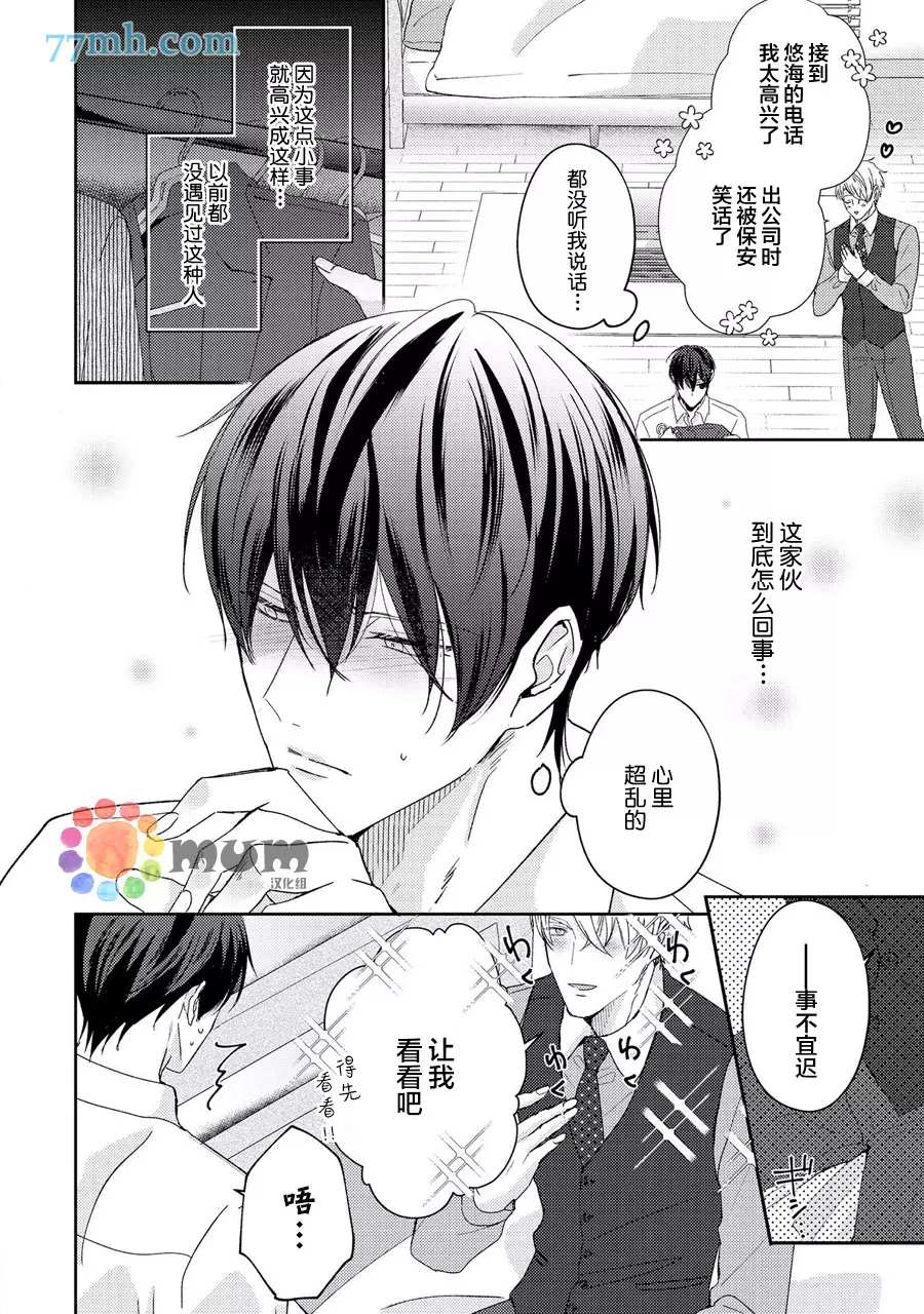 drastic f romance漫画,第3话4图