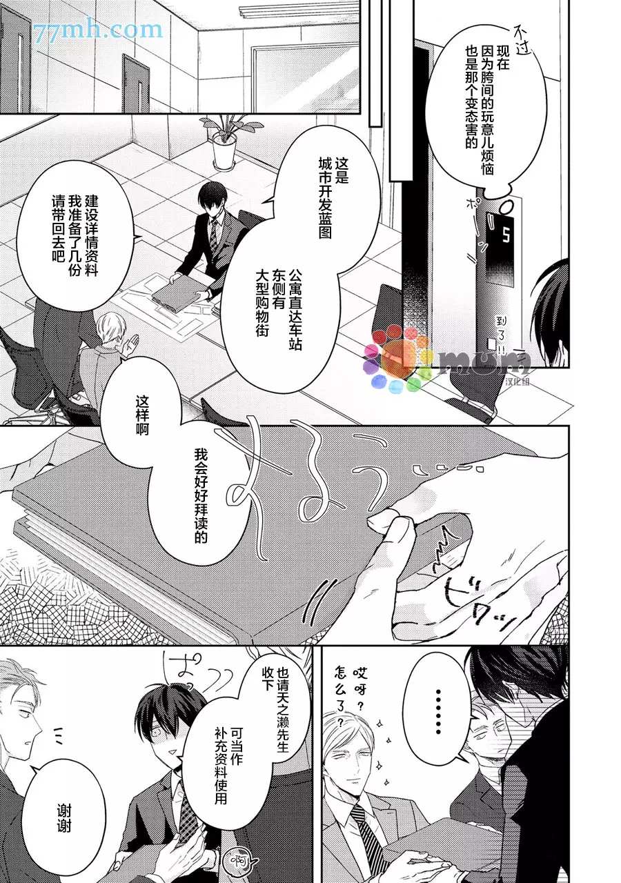 drastic f romance漫画,第3话1图