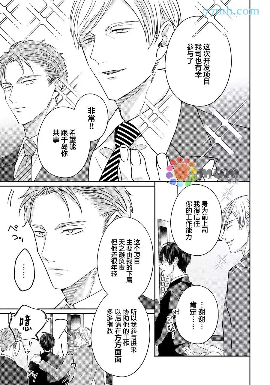 drastic f romance漫画,第3话4图