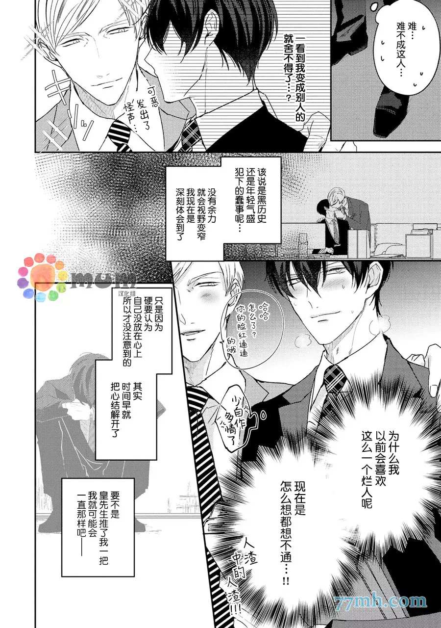 drastic f romance漫画,第3话5图