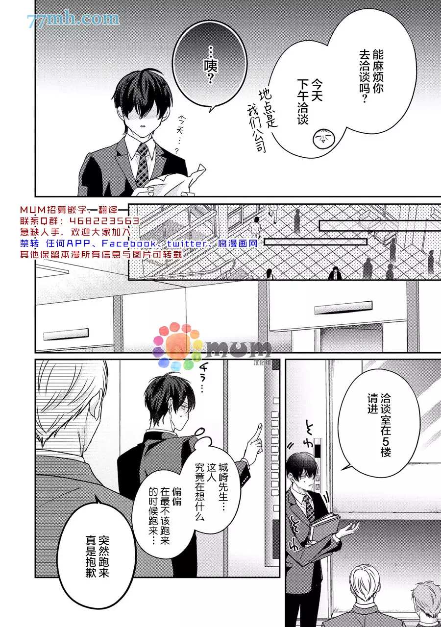 drastic f romance漫画,第3话3图