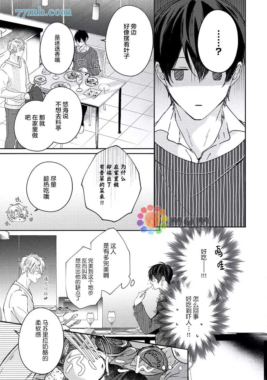 drastic f romance漫画,第3话1图