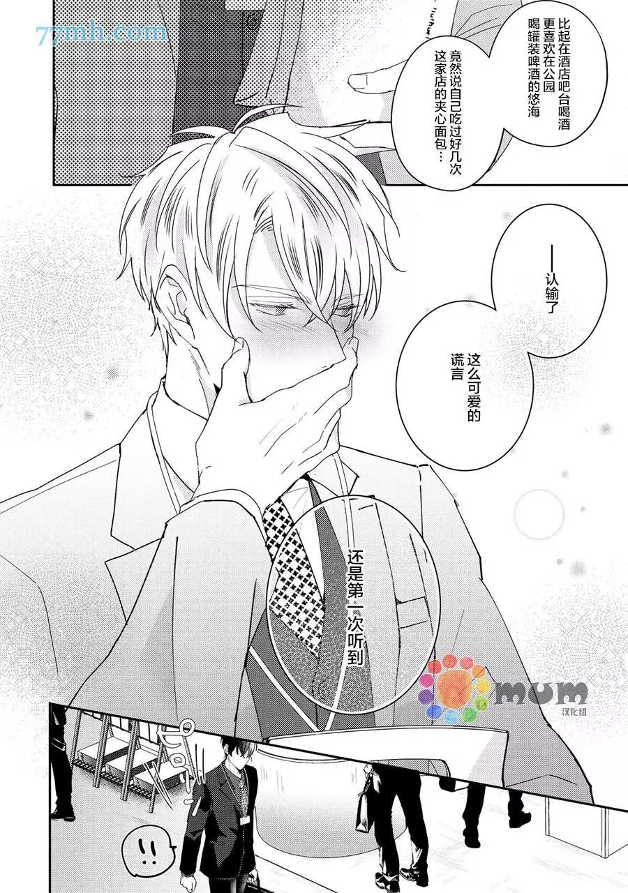 drastic f romance漫画,第3话3图