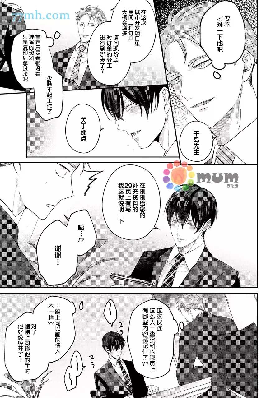 drastic f romance漫画,第3话3图