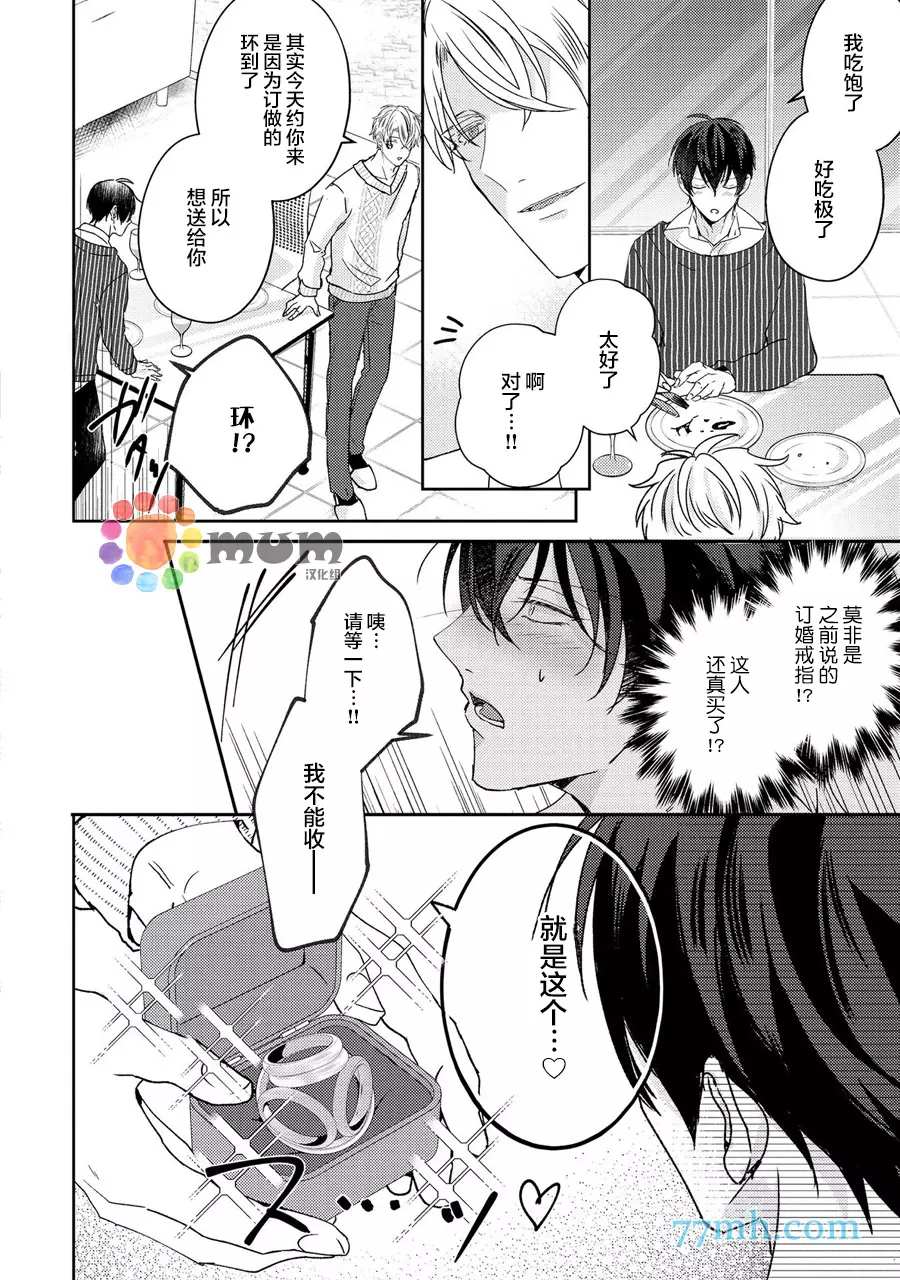 drastic f romance漫画,第3话4图