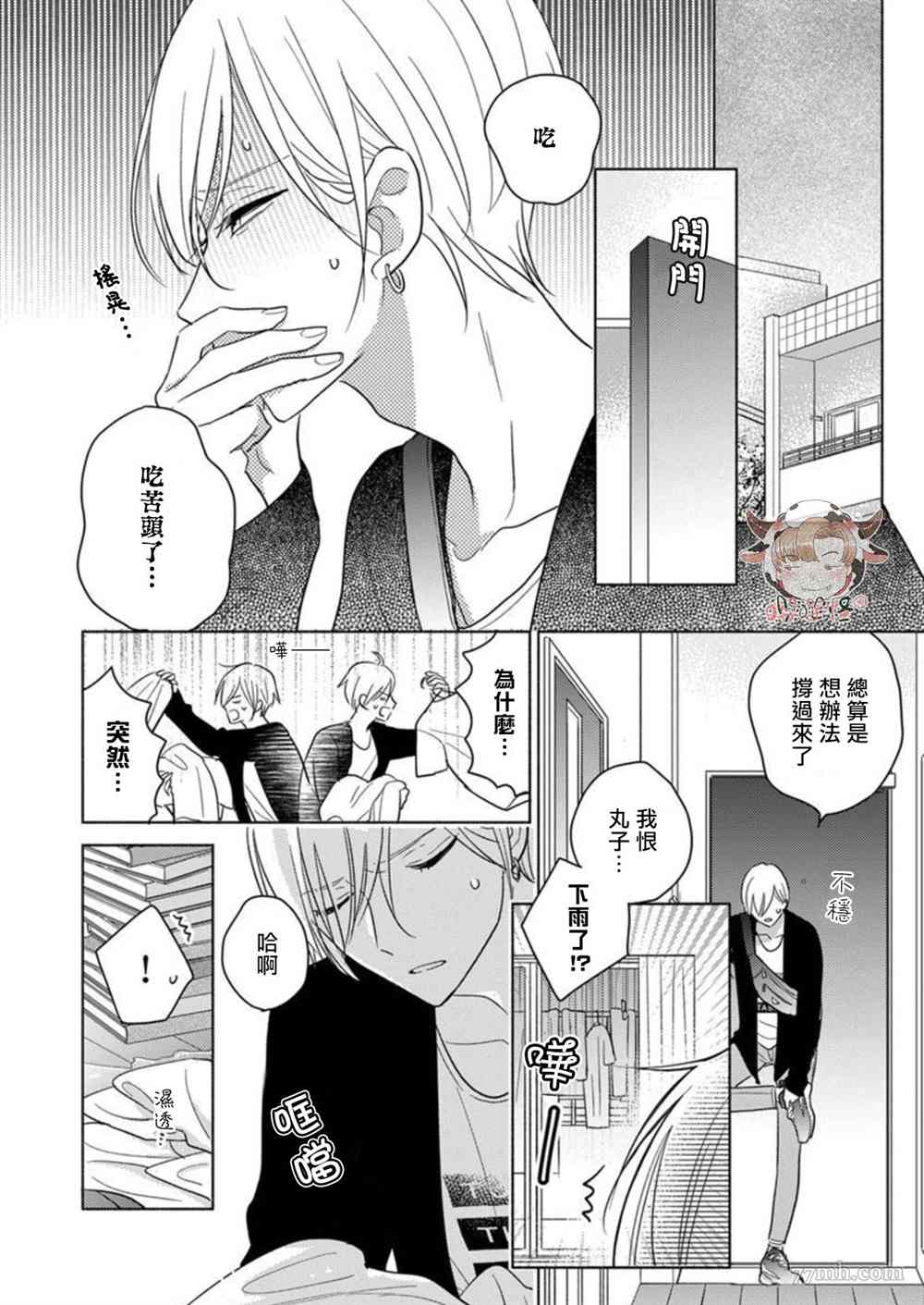 说喜欢的是你吧！漫画,第4话1图