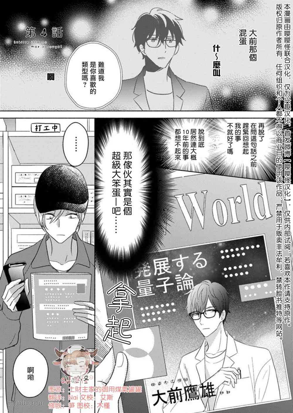 说喜欢的是你吧！漫画,第4话1图