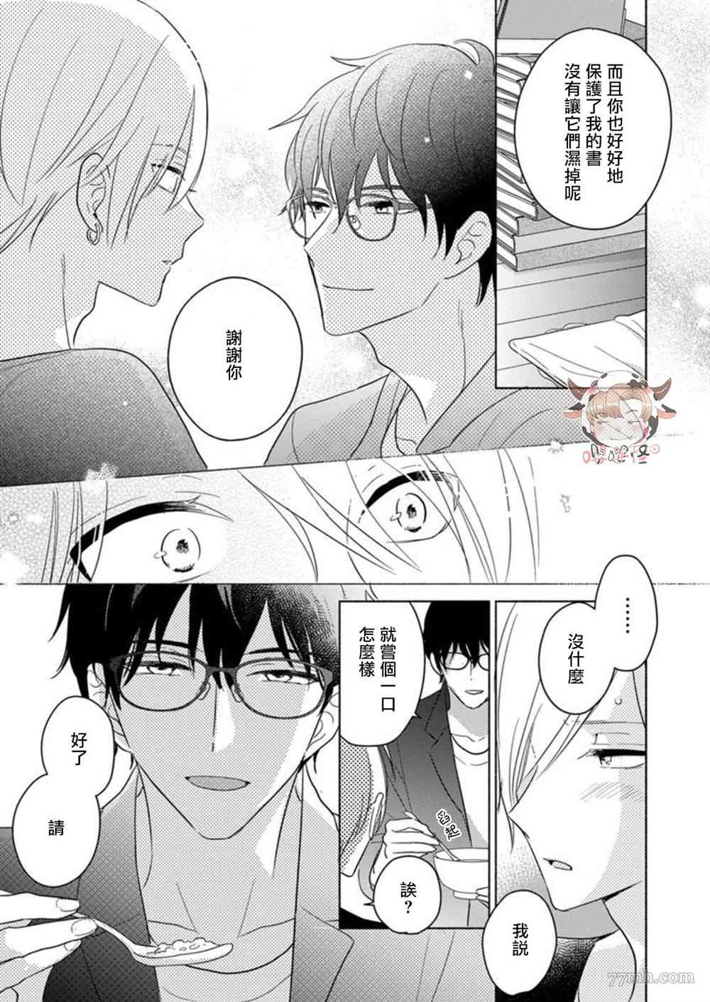 说喜欢的是你吧！漫画,第4话5图