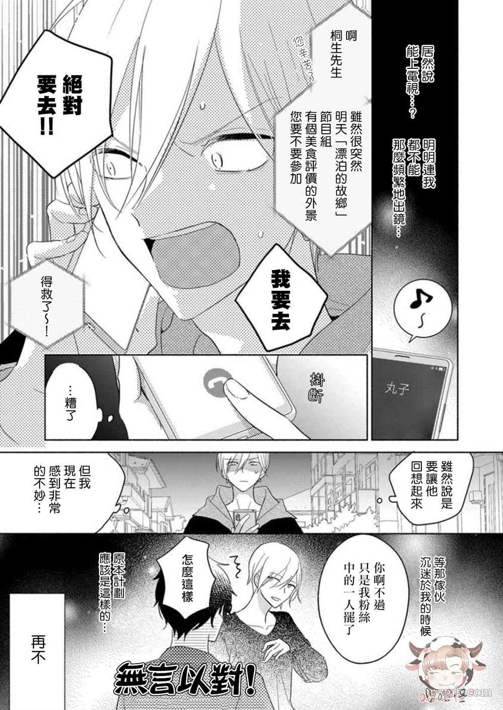 说喜欢的是你吧！漫画,第4话3图