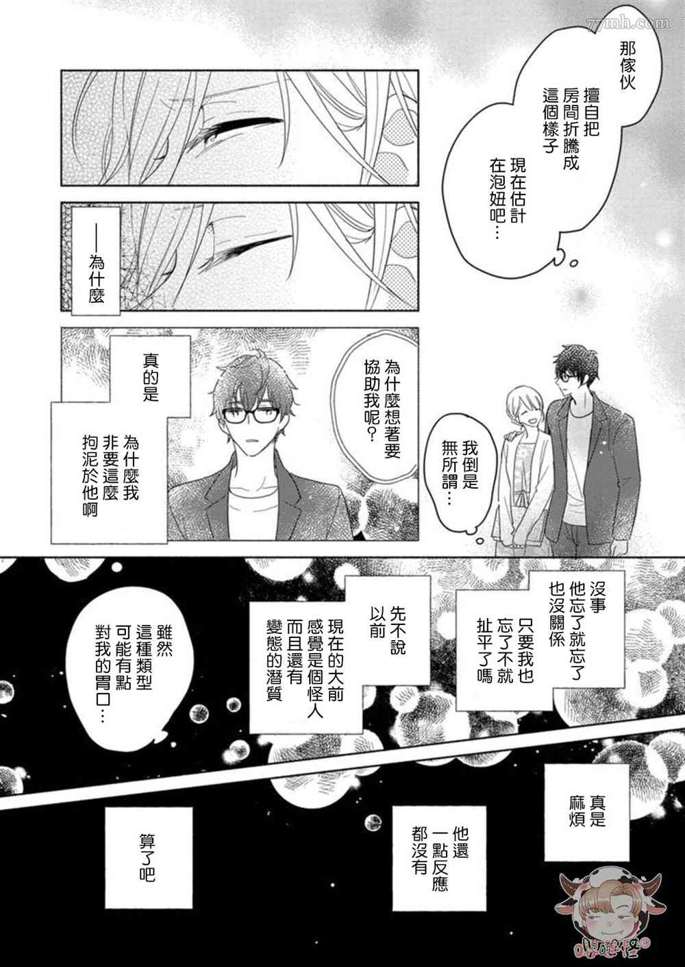 说喜欢的是你吧！漫画,第4话3图