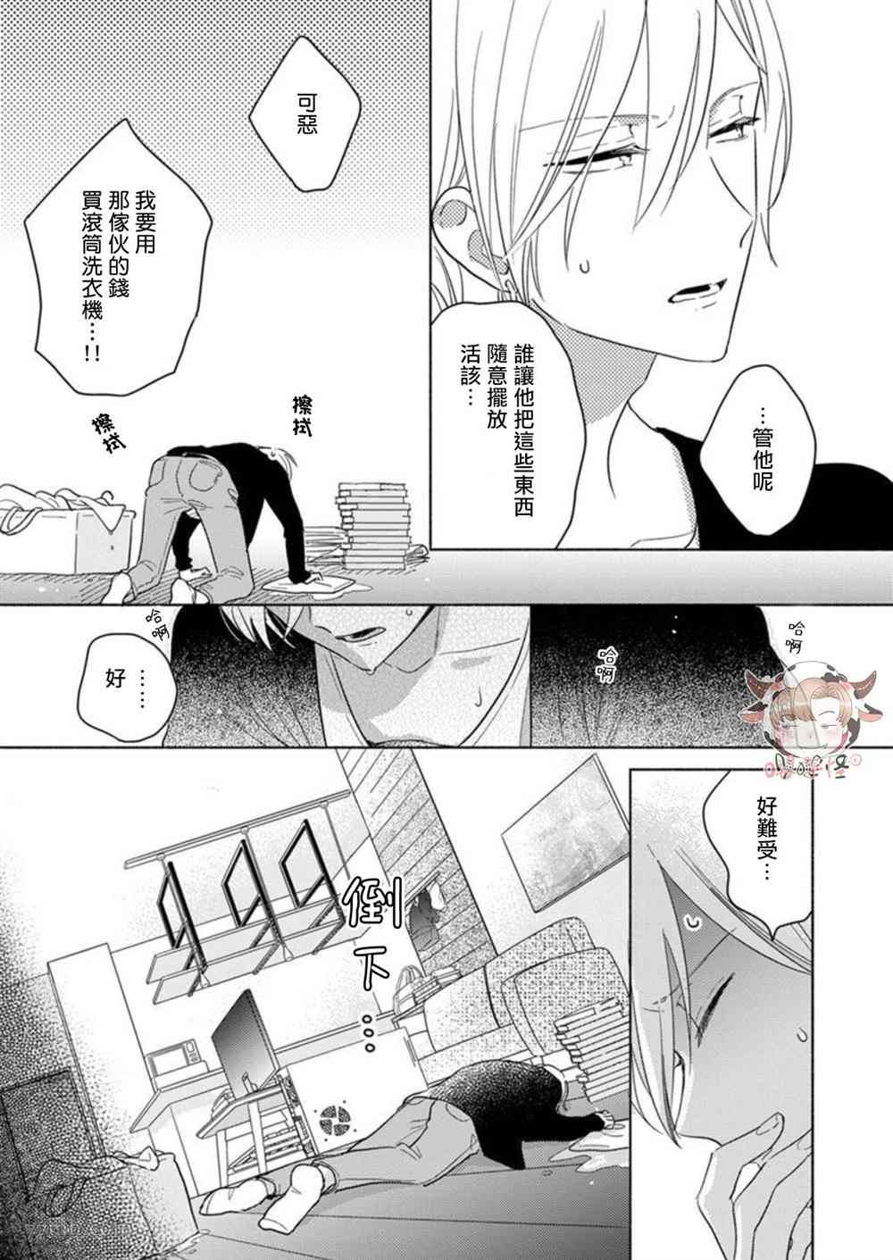 说喜欢的是你吧！漫画,第4话2图